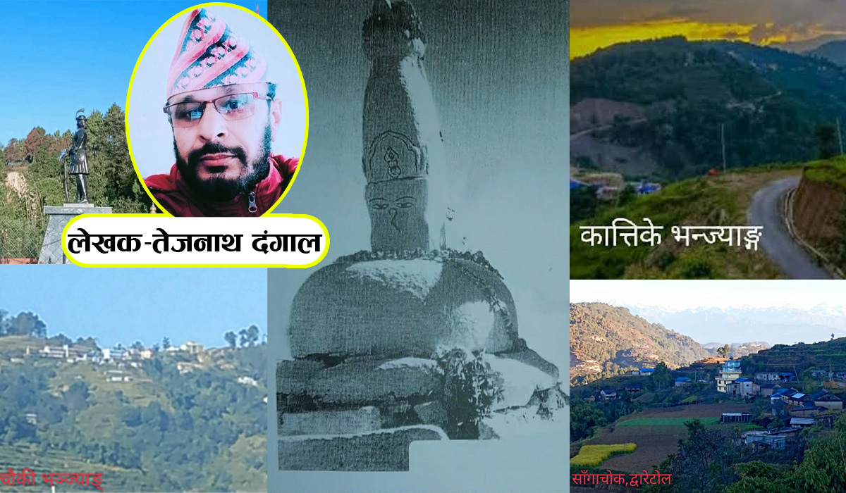 भञ्ज्याङ् मार्गको इतिहास: चौकी भञ्ज्याङ्देखि नाल्दुमसम्म