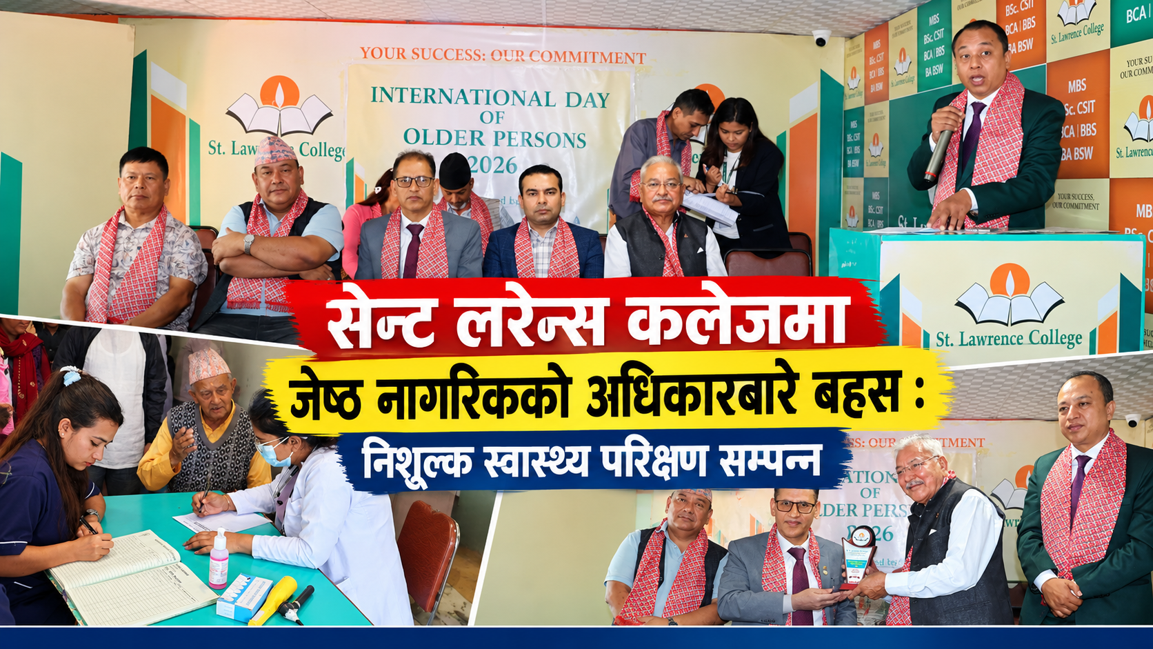 सेन्ट लरेन्स कलेजमा जेष्ठ नागरिकको अधिकारबारे बहस : निशूल्क स्वास्थ्य परिक्षण सम्पन्न